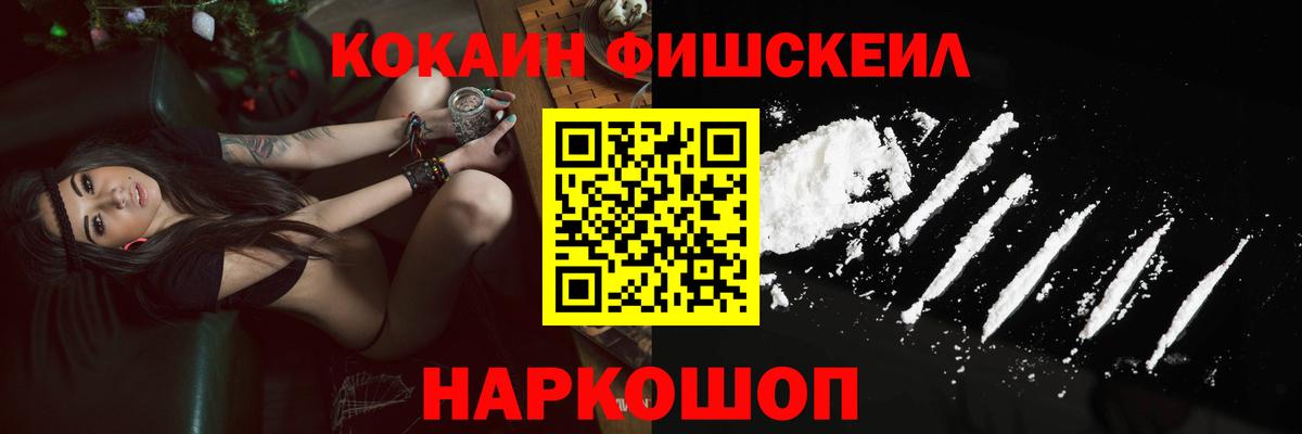 COCAIN Fish Scale Норильск